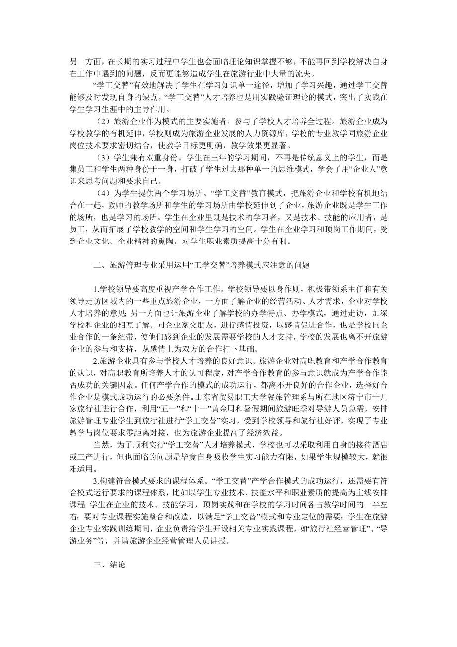 教育论文高职旅游管理专业“学工交替”人才培养模式研究.doc_第2页