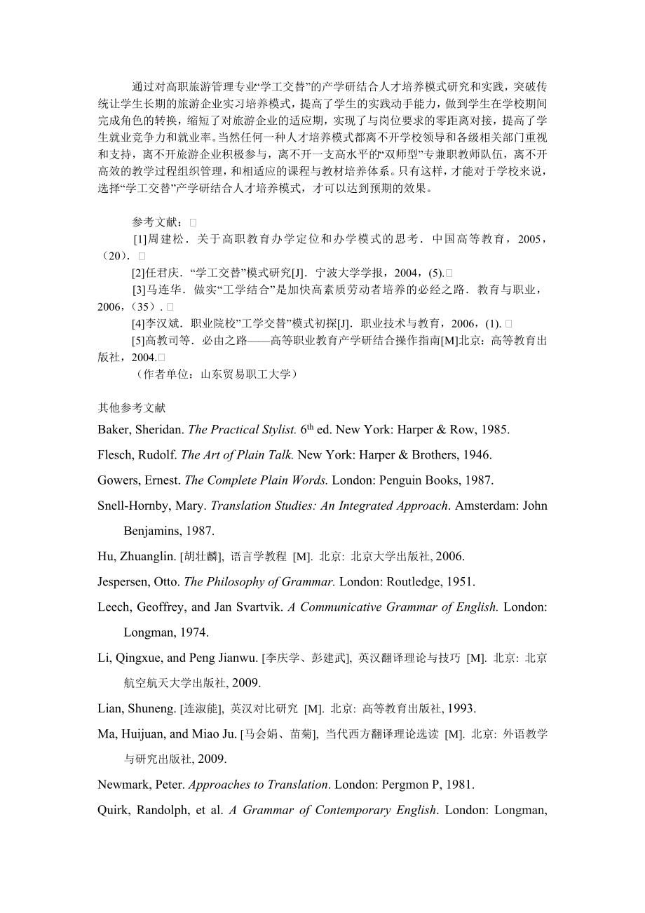 教育论文高职旅游管理专业“学工交替”人才培养模式研究.doc_第3页