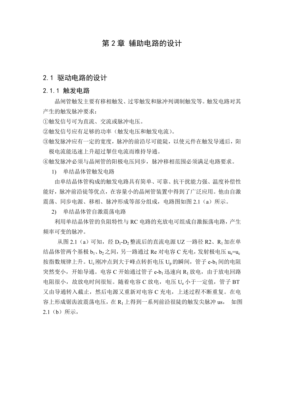 课程设计（论文）单相桥式可控整流电路设计.doc_第3页