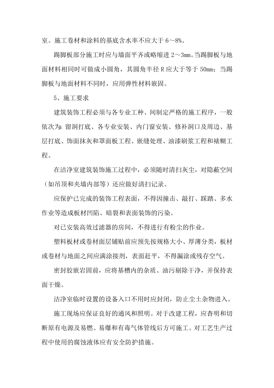 洁净厂房施工.doc_第3页