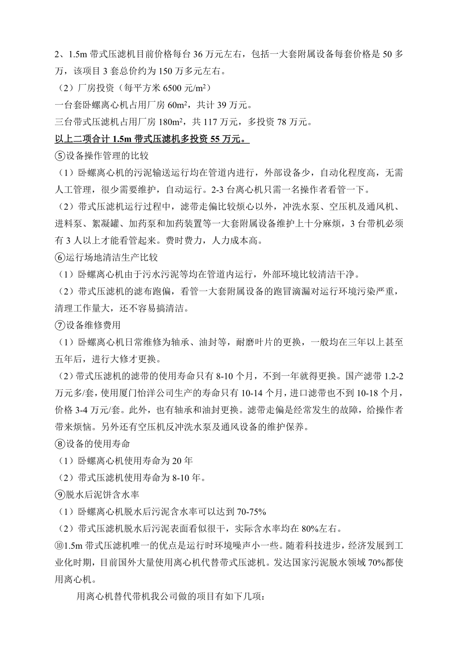 卧螺离心机与2m带式压滤机的运行比较.doc_第2页