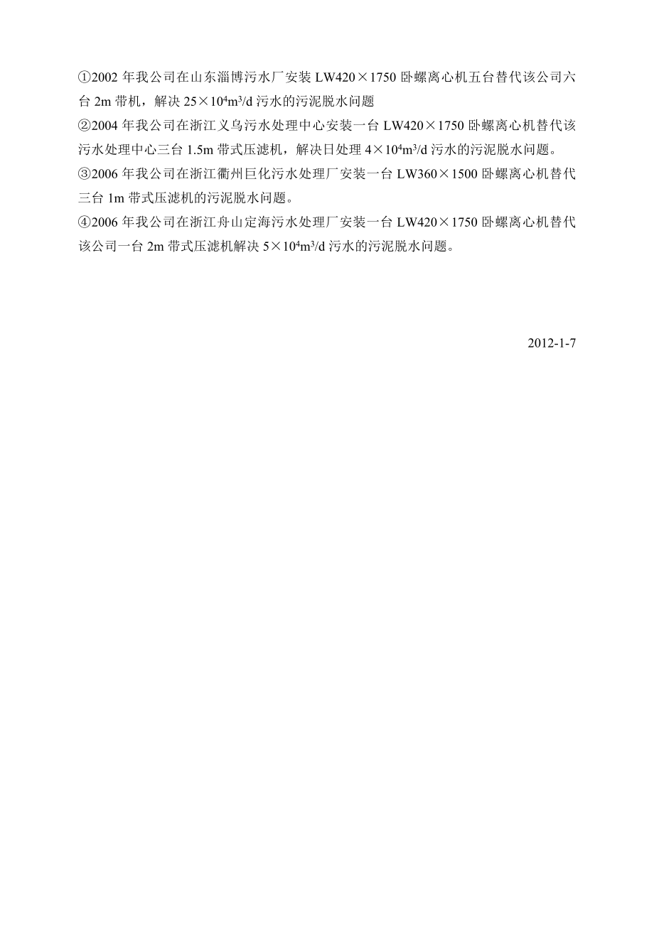 卧螺离心机与2m带式压滤机的运行比较.doc_第3页