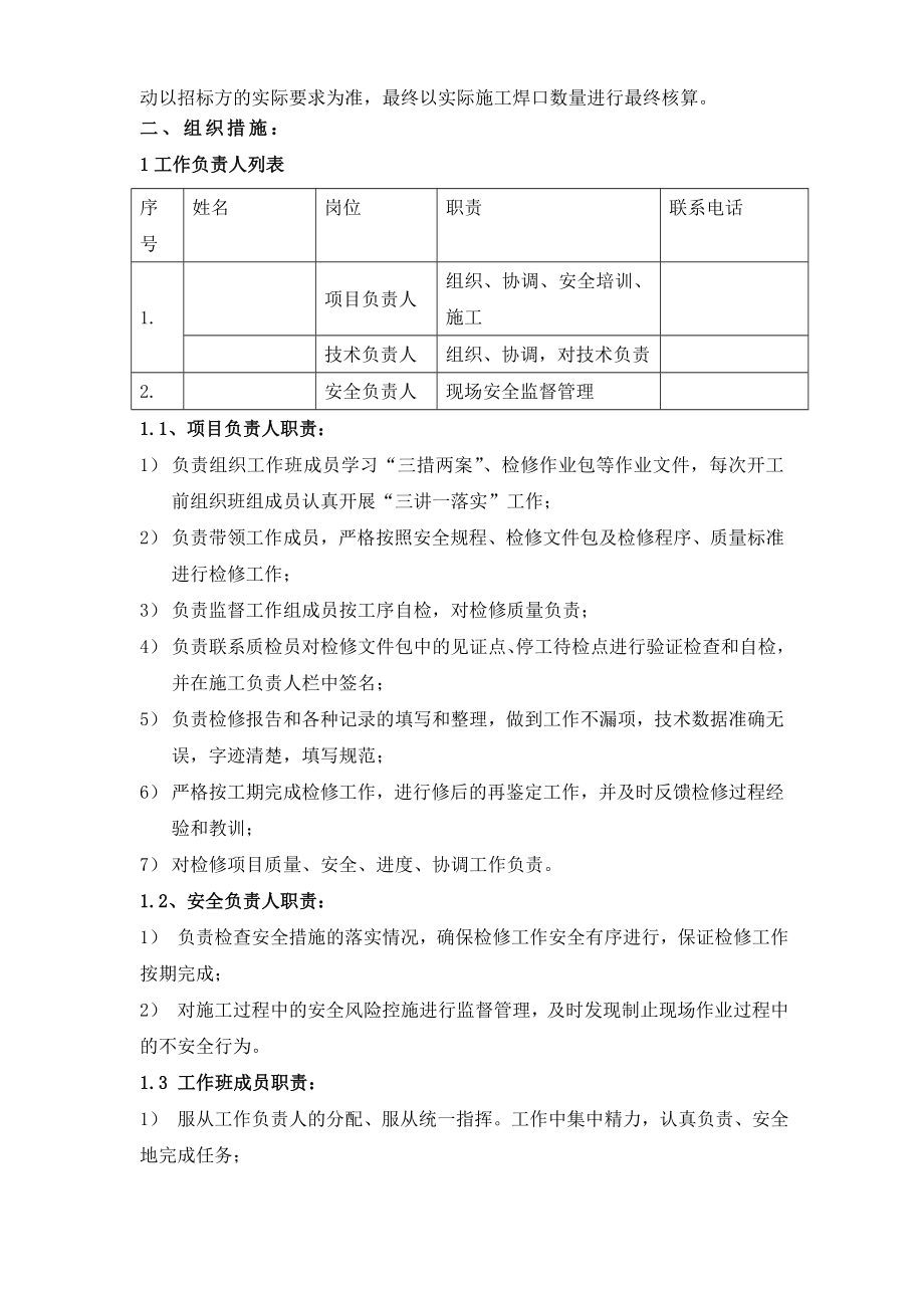 15Cr1MoV主蒸汽管道三措两案.doc_第2页