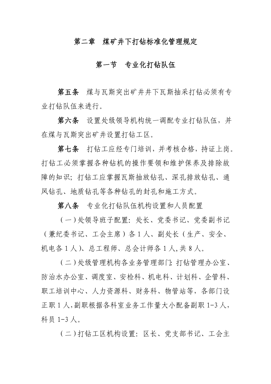 河南省煤矿井下打钻抽采标准化管理规定(修订).doc_第3页