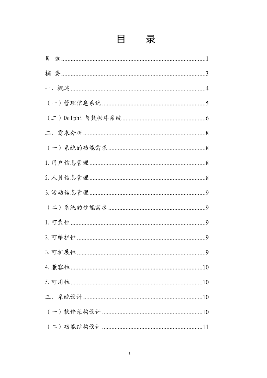 学员第二课堂学习活动管理系统的设计与开发本科论文.doc_第2页