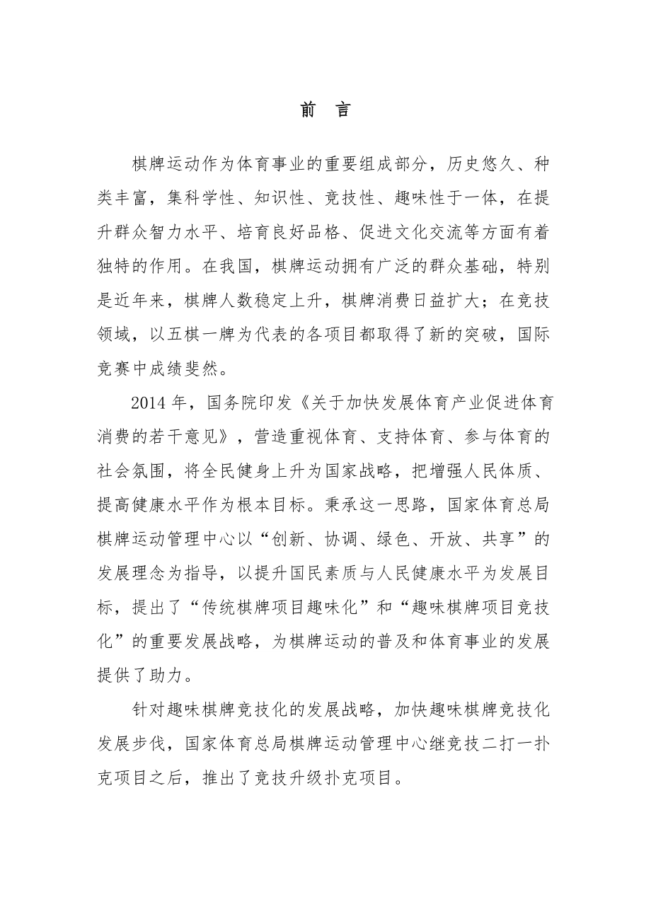 竞技升级扑克竞赛规则.doc_第2页