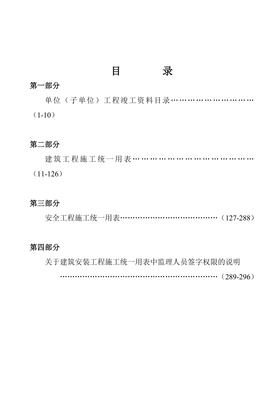 海南省建筑工程竣工资料目录及统一用表.doc_第3页