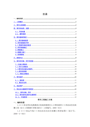 ××西塔吊施工方案.doc