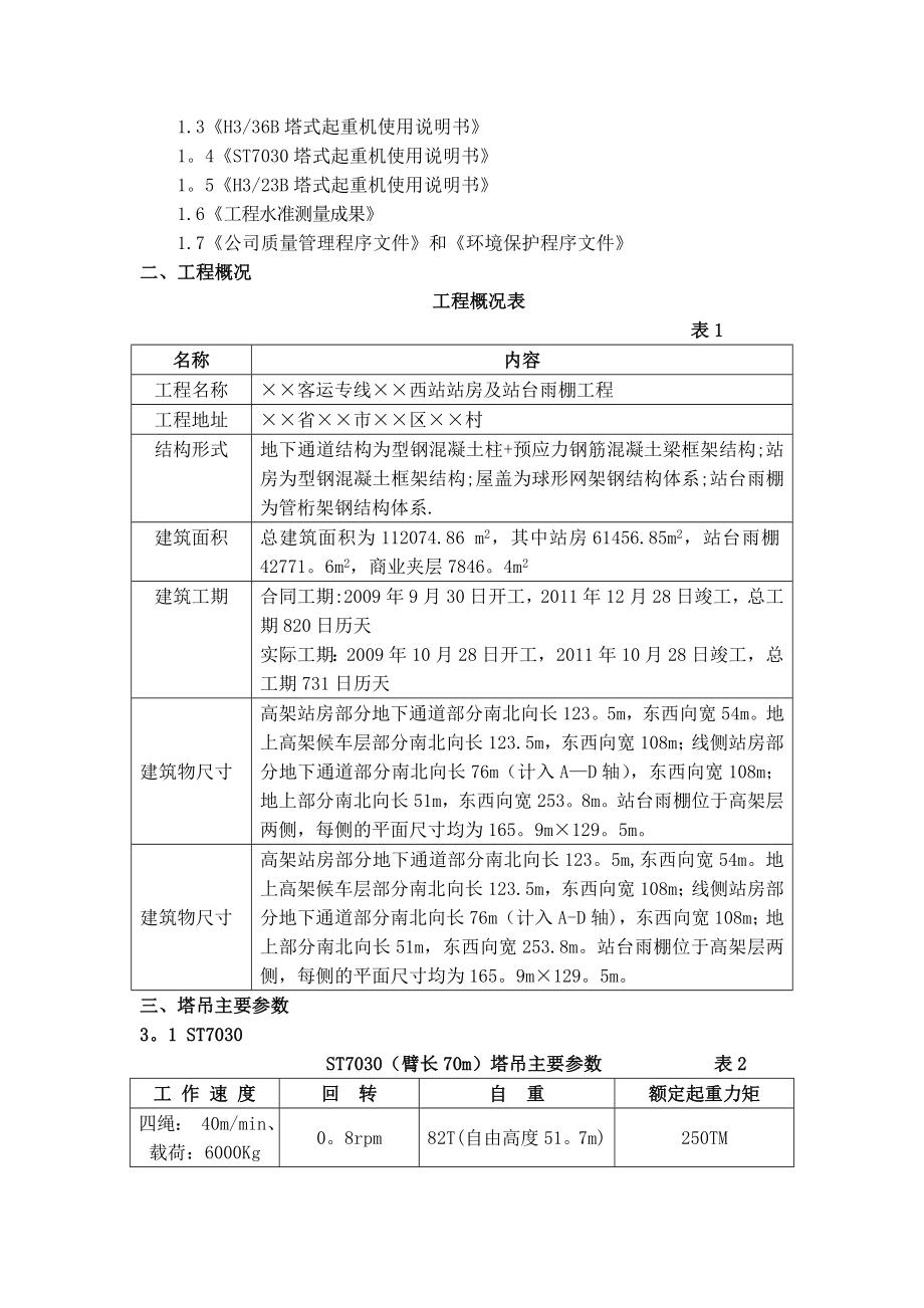 ××西塔吊施工方案.doc_第2页