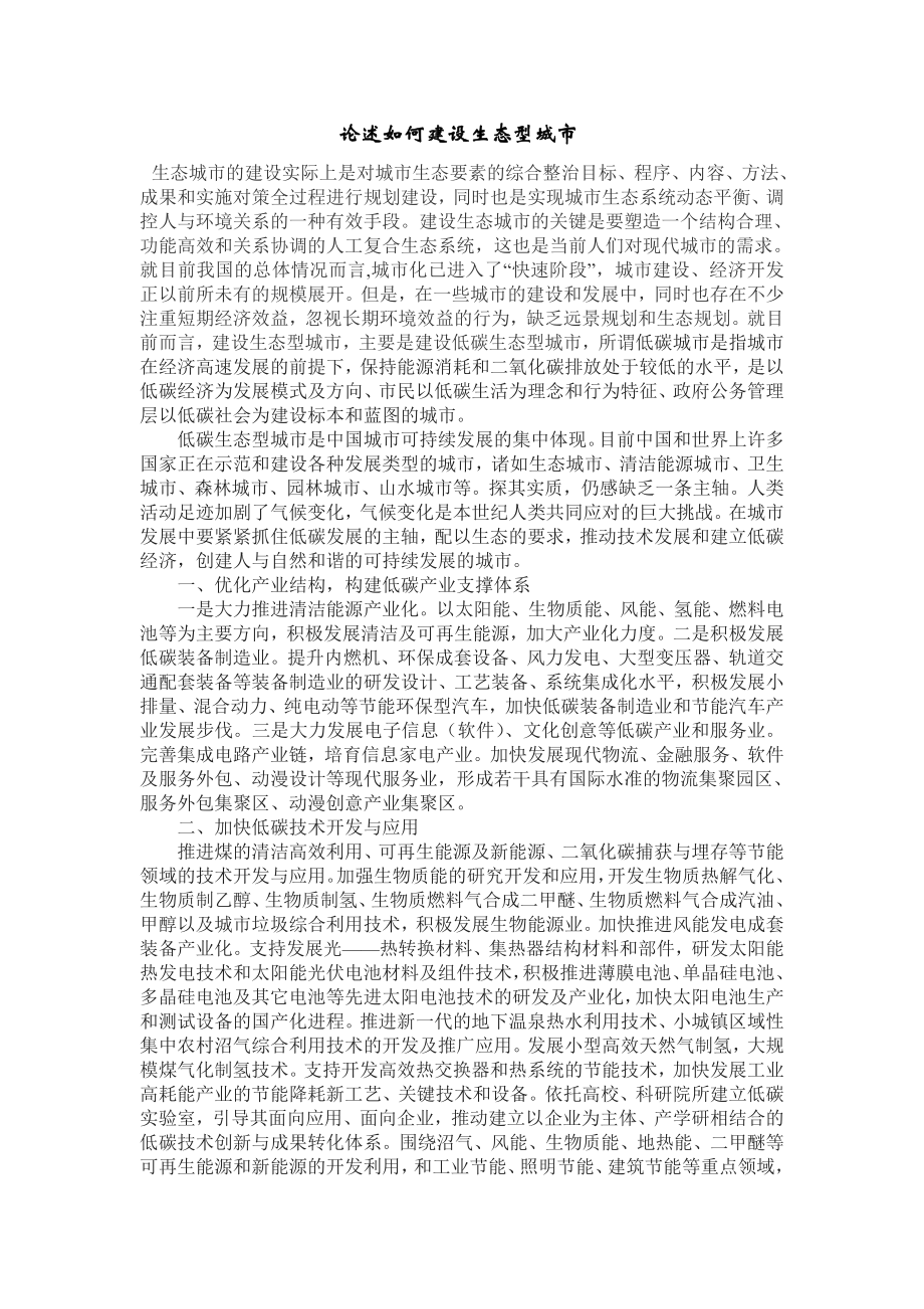 [精品]环境保护与可持续发展论文.doc_第2页