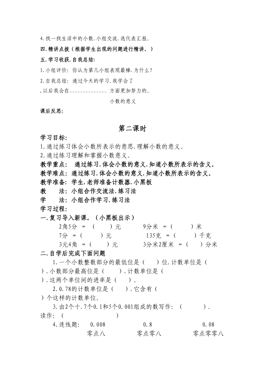 新北师大版四年级数学下册全册教案.doc_第2页