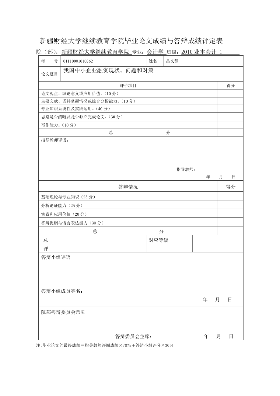 会计学本科毕业论文我国中小企业融资现状、问题和对策.doc_第2页