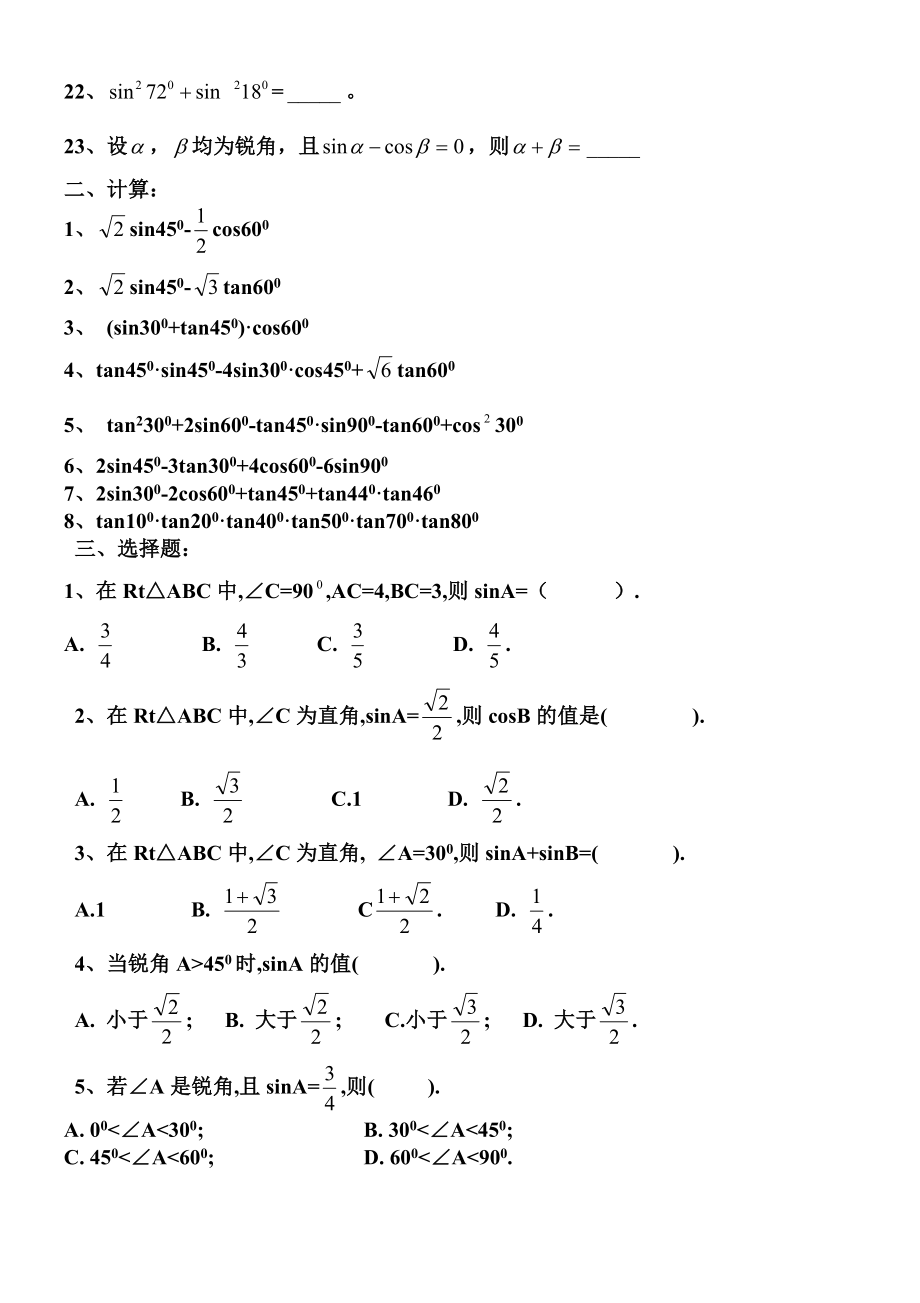 第28章锐角三角函数章节练习题(4)分解.doc_第2页