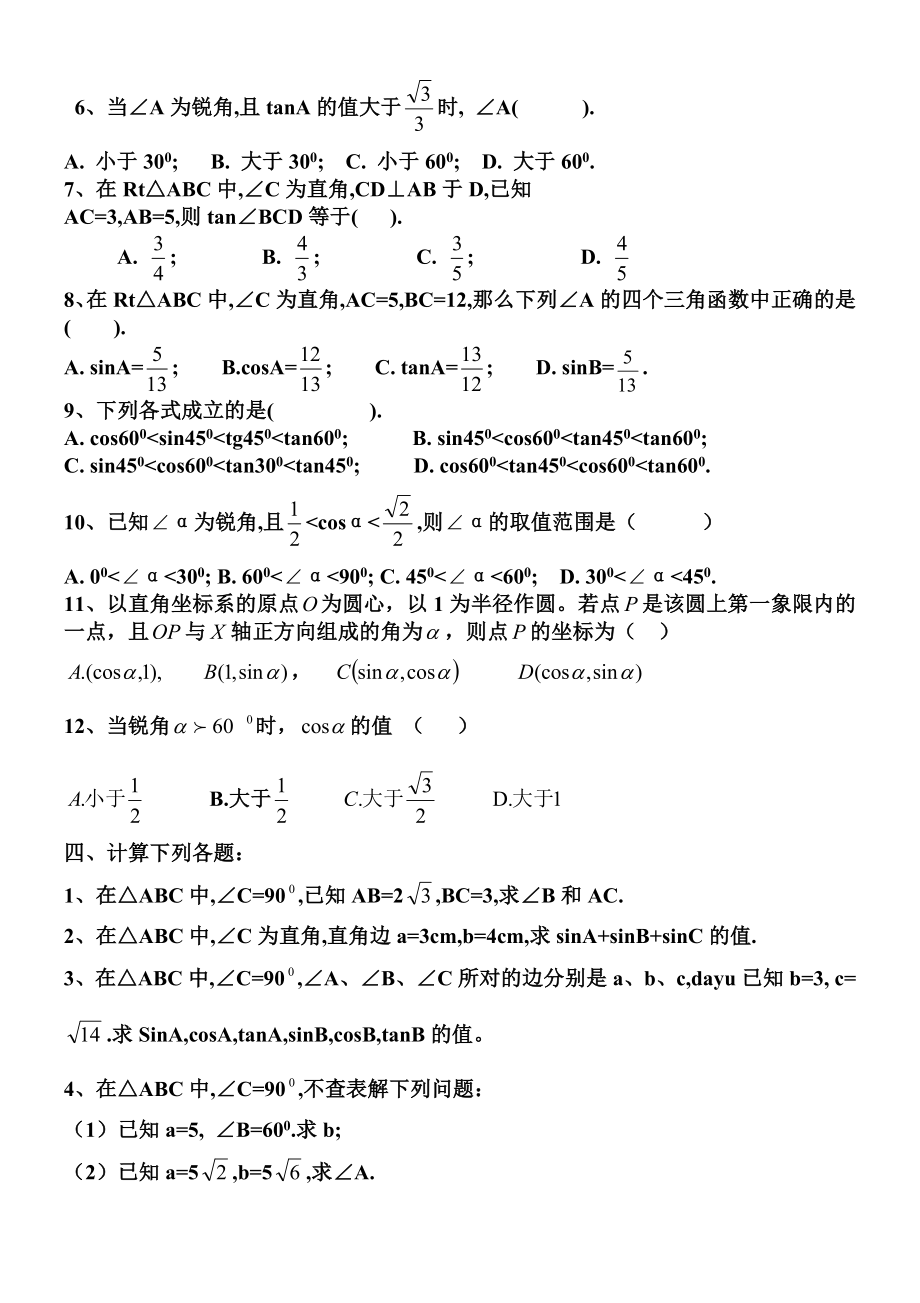 第28章锐角三角函数章节练习题(4)分解.doc_第3页