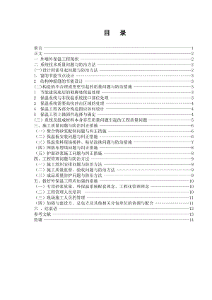 正文土木工程毕业论文.doc