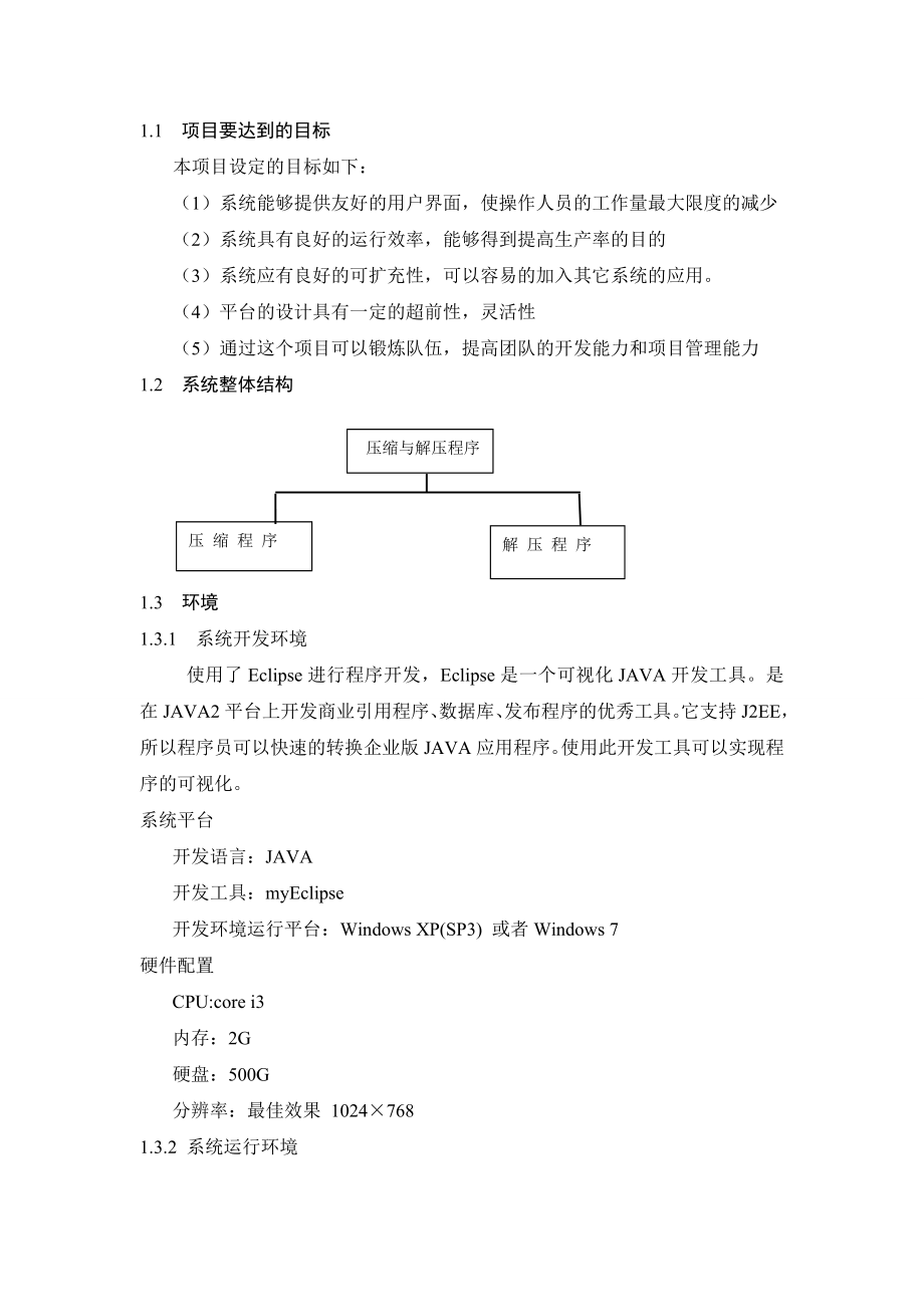 文件的压缩与解压huffman算法功能实现.doc_第2页