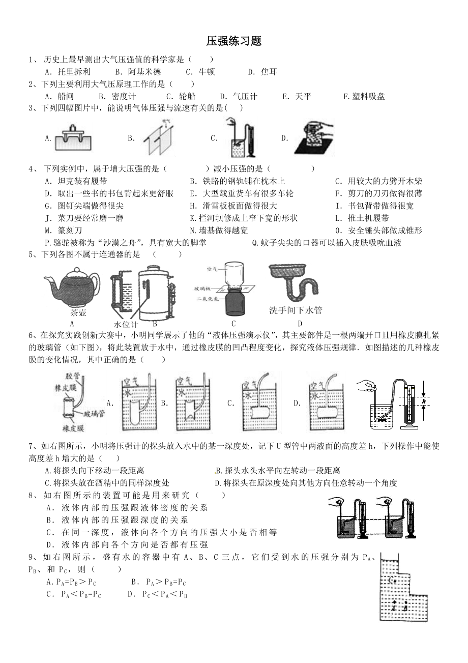 压强专项练习题精编版.docx_第1页