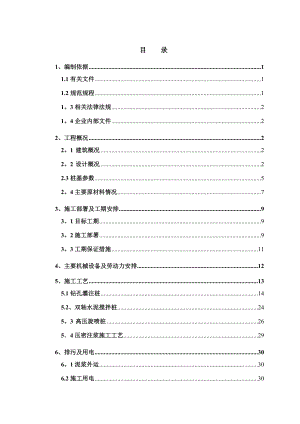 中铁上海设计院产学研用房工程桩基施工方案.doc