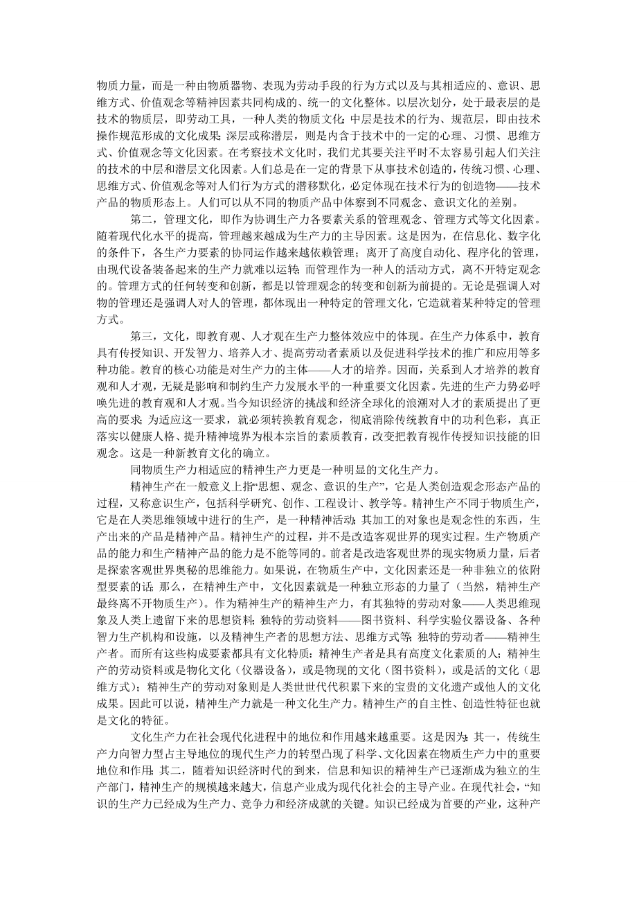 试谈社会发展的文化驱动力.doc_第2页