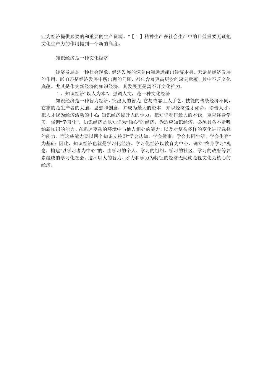 试谈社会发展的文化驱动力.doc_第3页