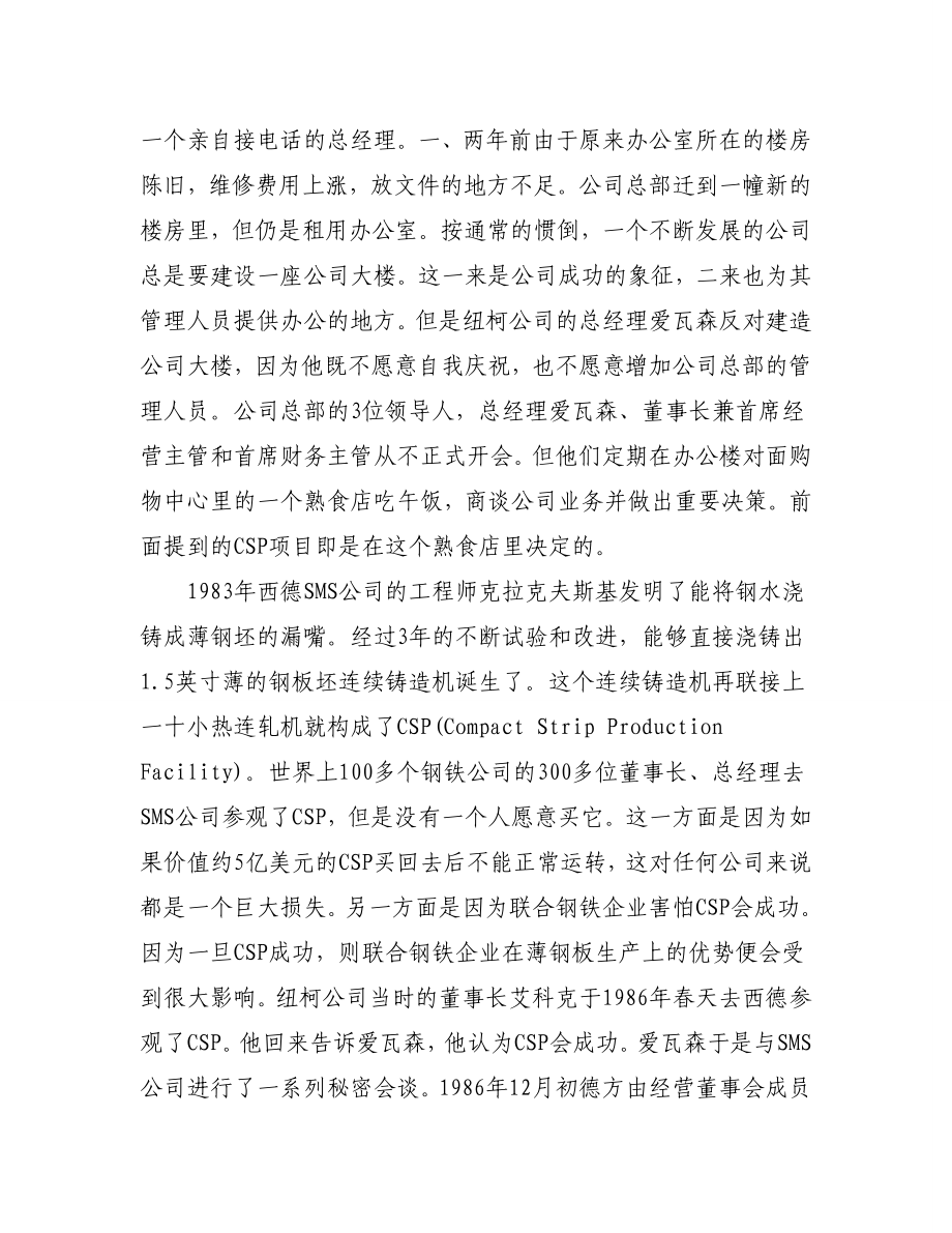 纽柯公司精干管理体制和民主管理方法纪事.doc_第3页