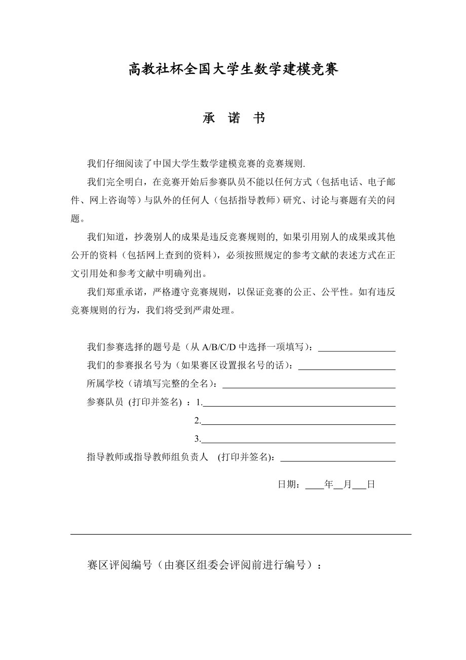 数码相机定位问题的研究大学生数学建模论文.doc_第1页