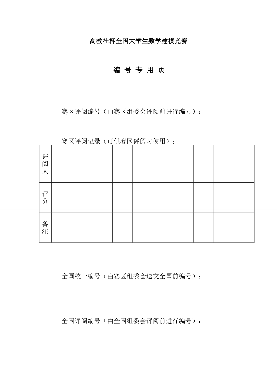 数码相机定位问题的研究大学生数学建模论文.doc_第2页