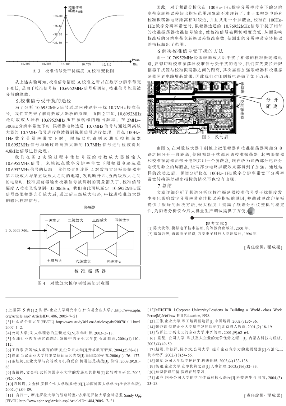 国内对于企业大学研究的现状与问题.doc_第3页