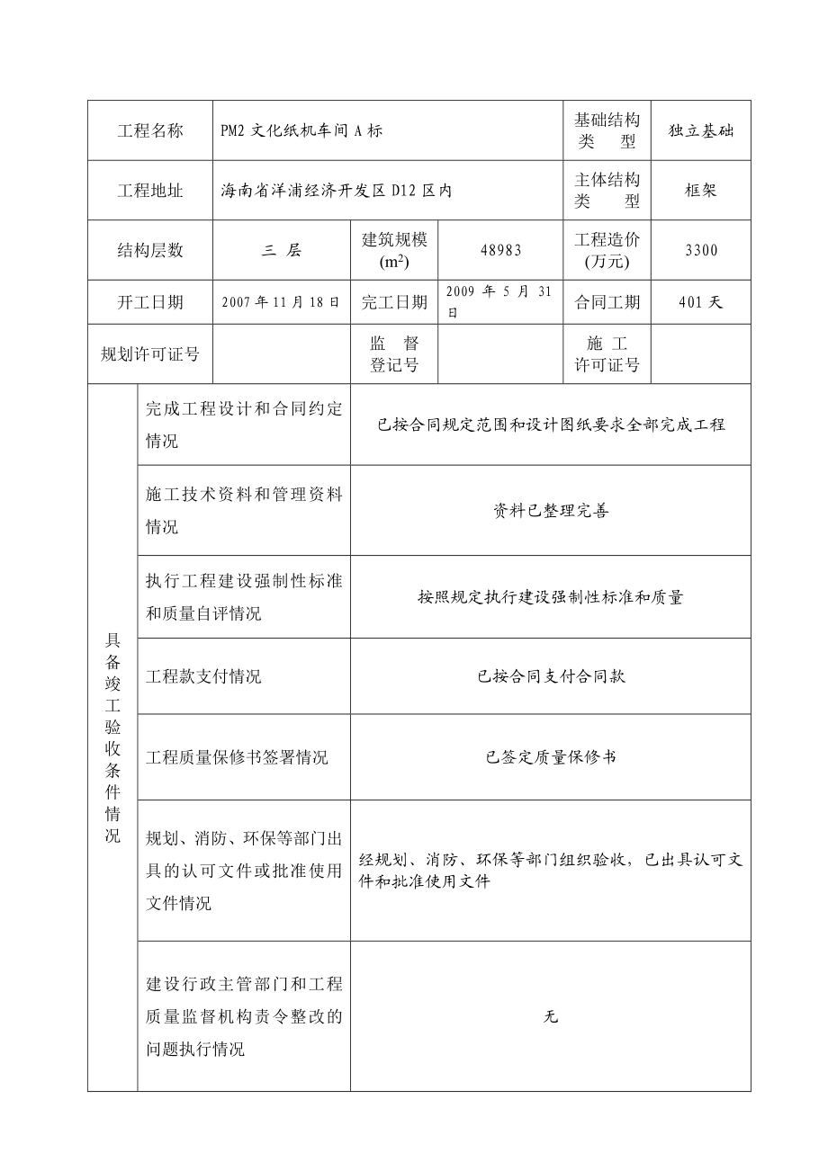 竣工报告表格.doc_第2页