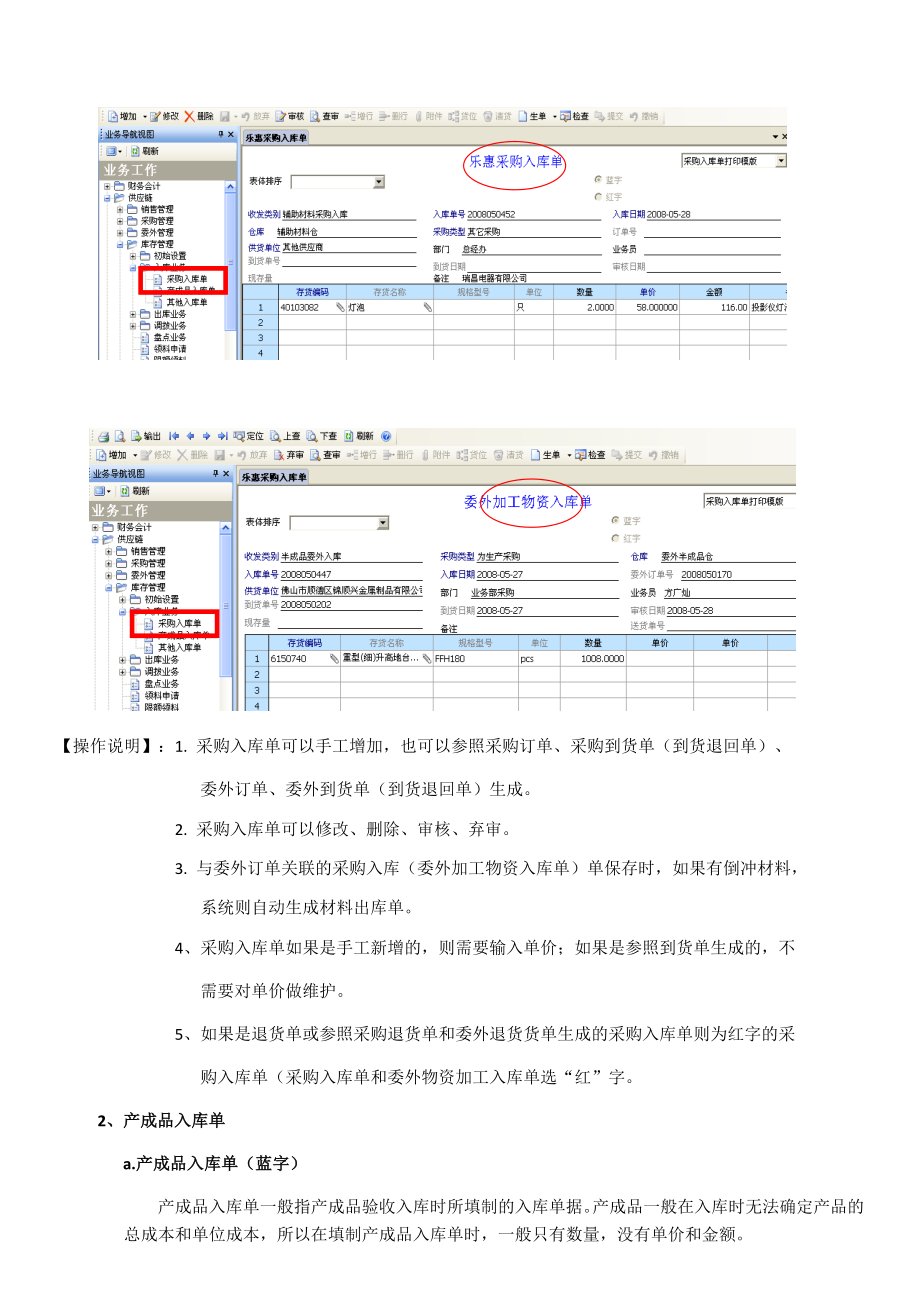 XX仓库管理操作手册.doc_第3页