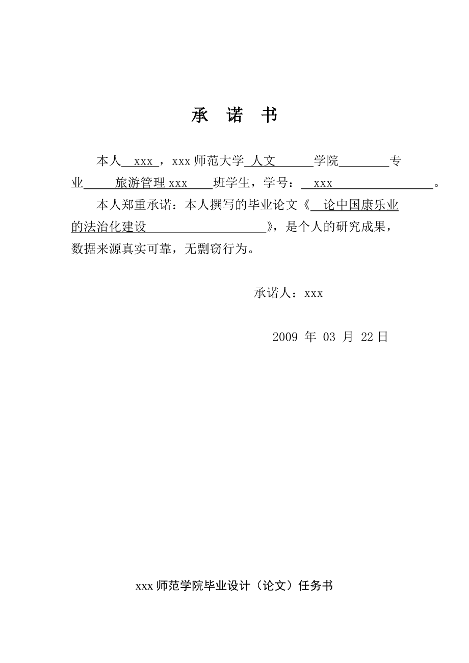 138.B论中国康乐业的法治化建设 毕业论文表格.doc_第3页