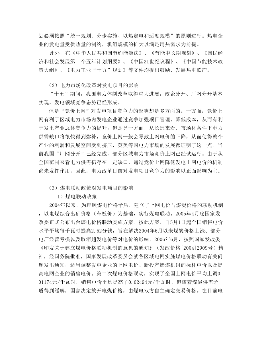 发表论文热电联产项目外部竞争力来源—PEST分析.doc_第2页