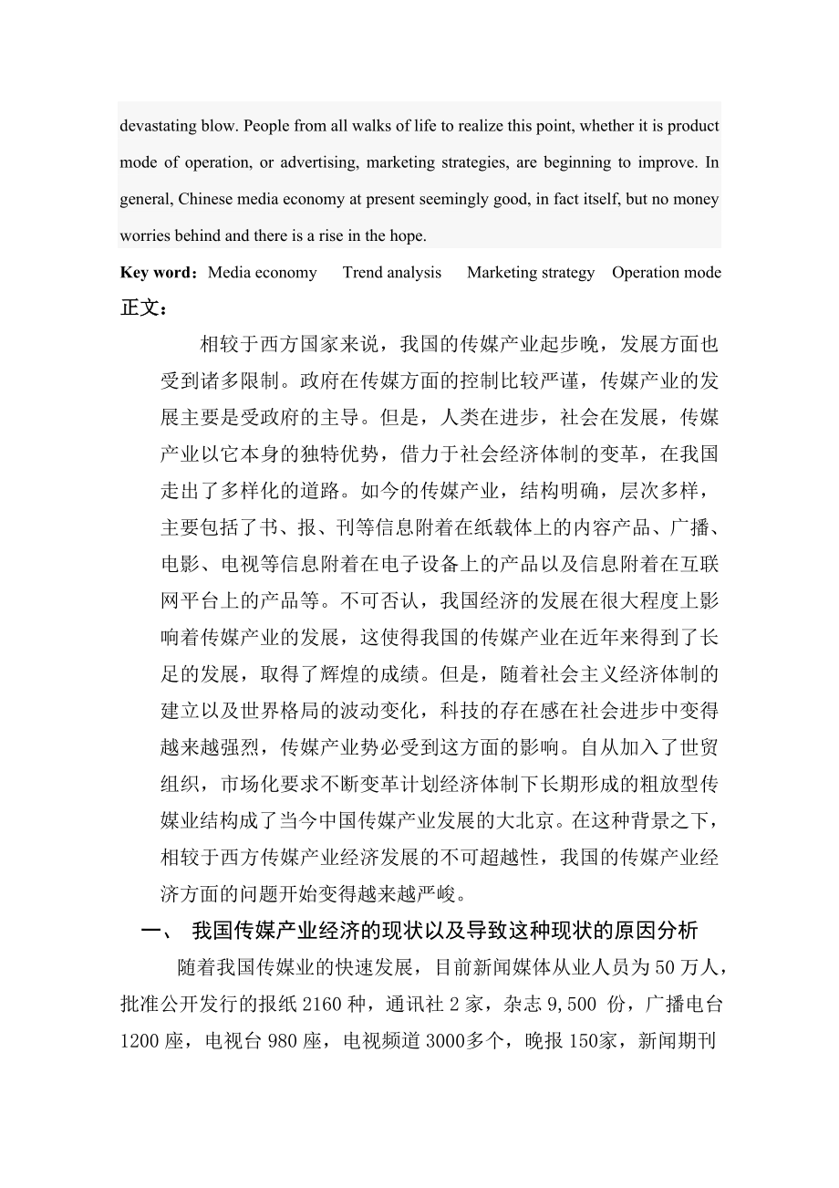 中国传媒产业经济分析毕业论文.doc_第3页