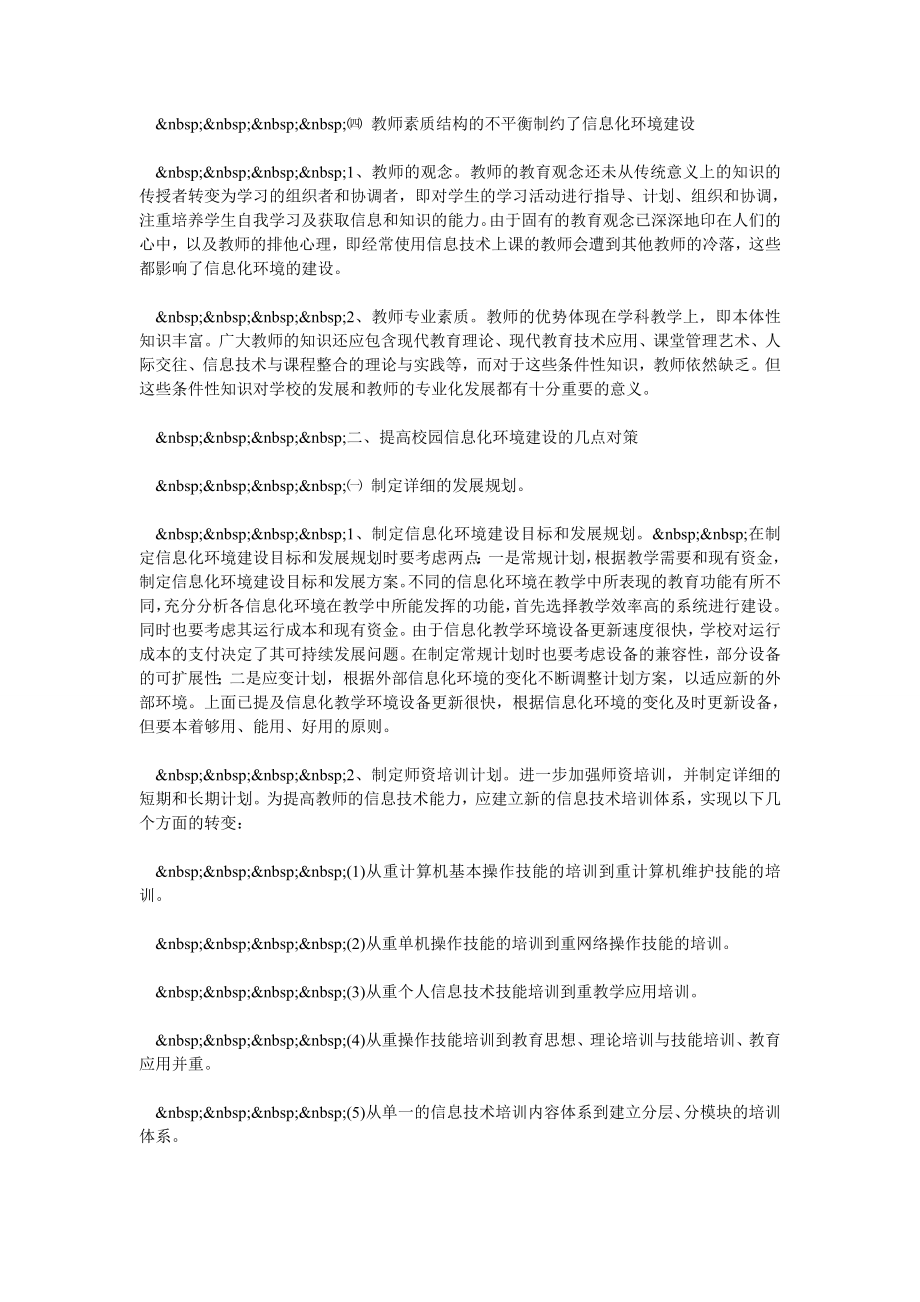 探讨影响校园信息化环境建设的因素及对策.doc_第2页