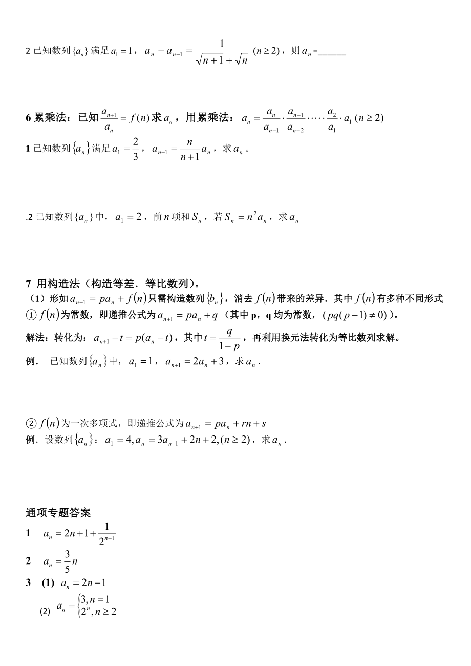 数列通项公式与求和习题(经典).doc_第2页