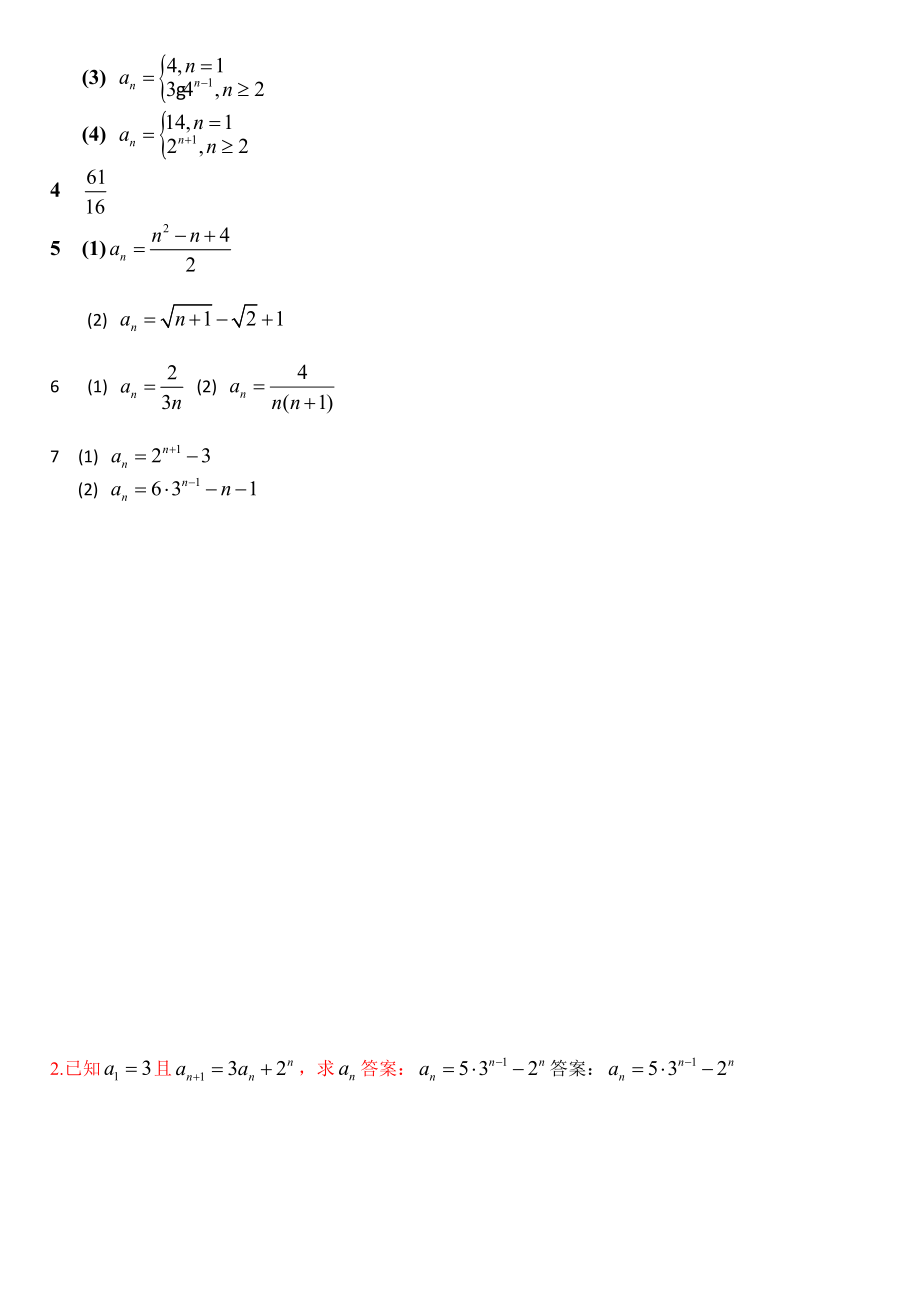 数列通项公式与求和习题(经典).doc_第3页