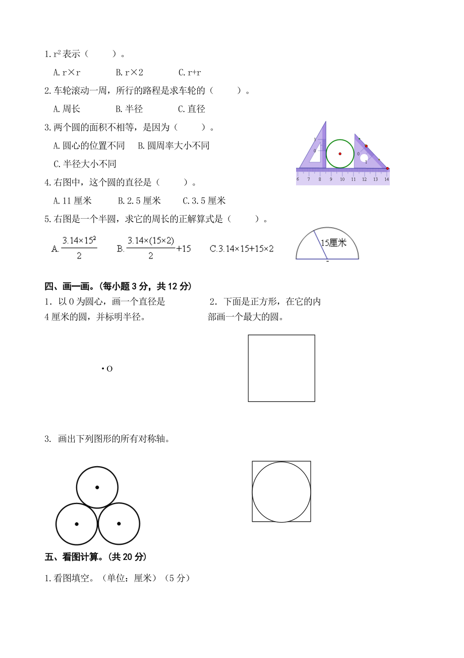 北师大版小学六年级上册数学单元检测题全册.doc_第2页