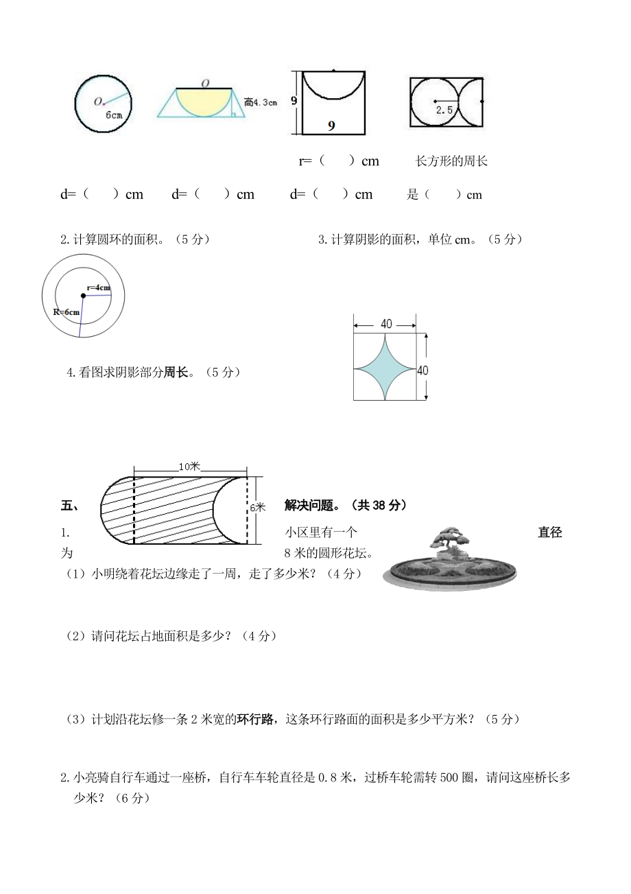 北师大版小学六年级上册数学单元检测题全册.doc_第3页