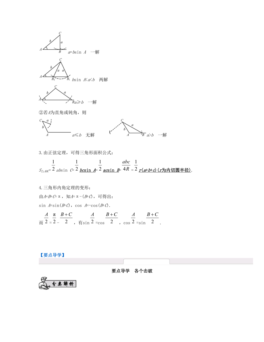 第30课-正弦定理与解三角形.doc_第3页