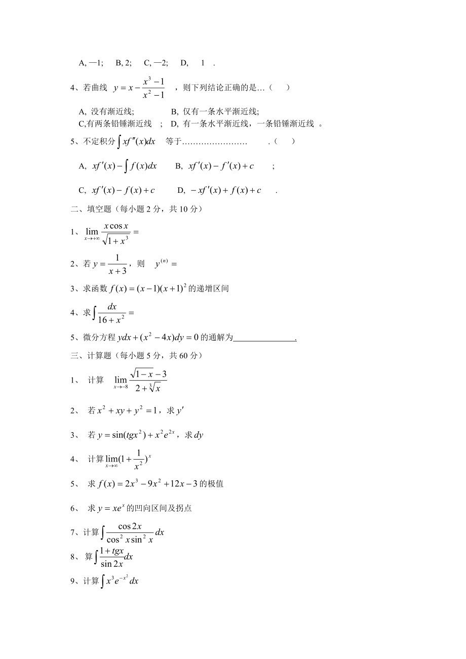 微积分(上)复习题.doc_第3页