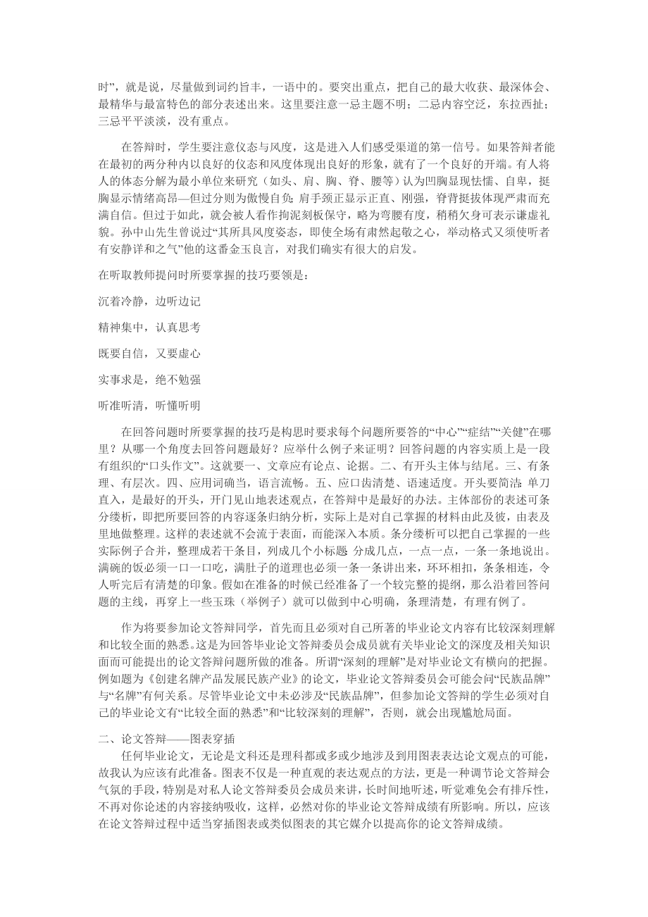 答辩技巧.doc_第3页