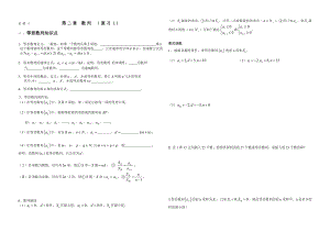 归纳综合数列知识点归纳.doc