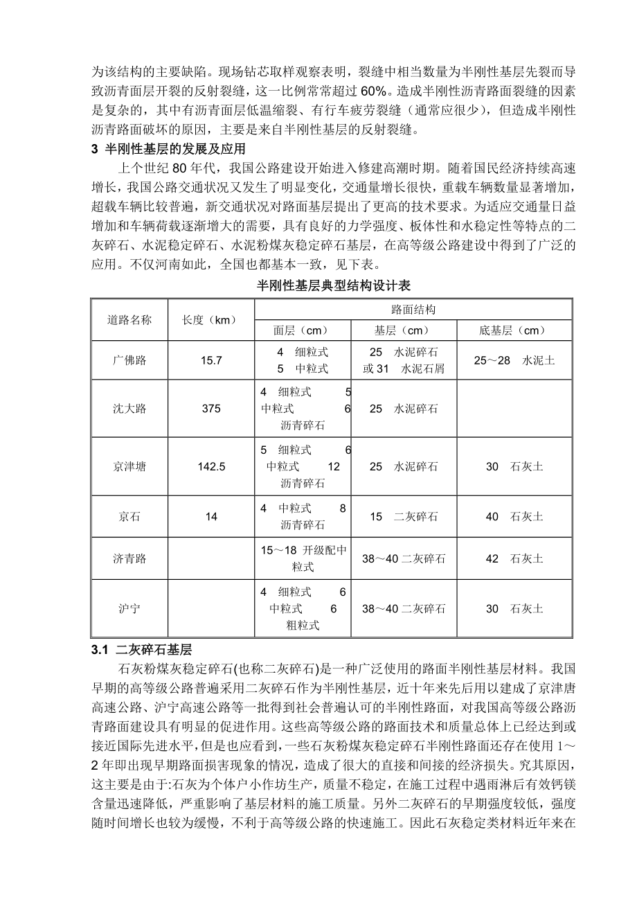 路面半刚性基层的设计建议.doc_第2页