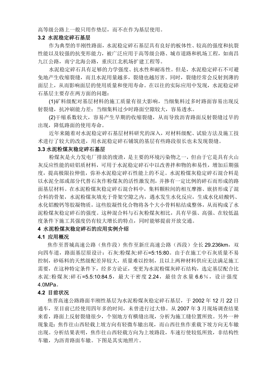 路面半刚性基层的设计建议.doc_第3页