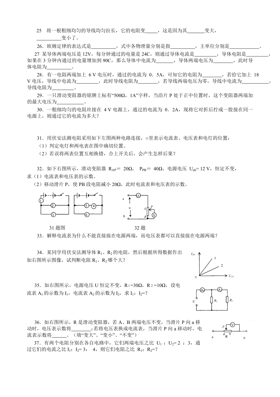 第六章《电压_电阻》练习题(含答案).doc_第3页