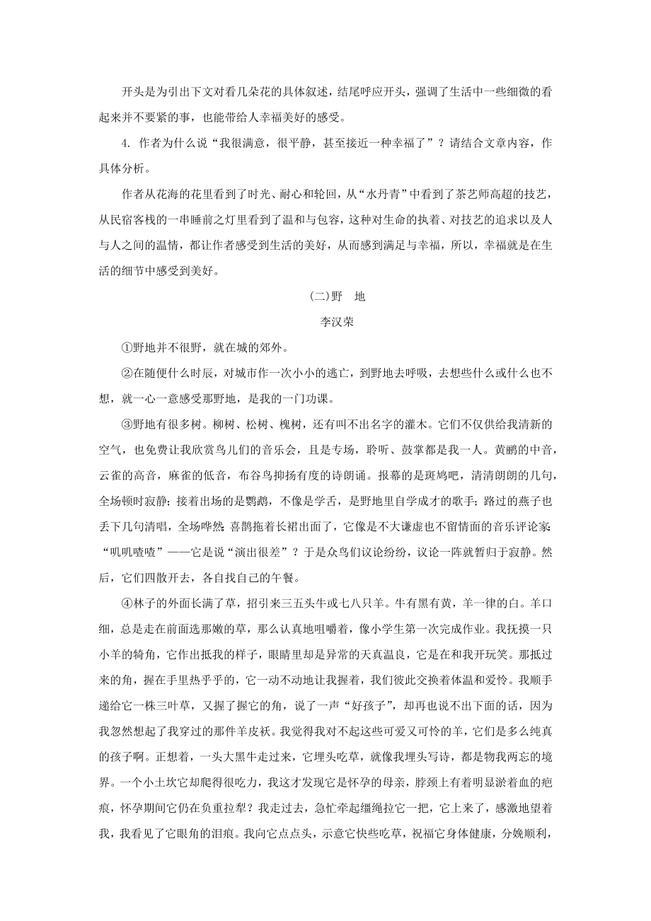 2019年中考语文复习专题一文学作品阅读(散文小说)散文阅读(一).docx_第3页