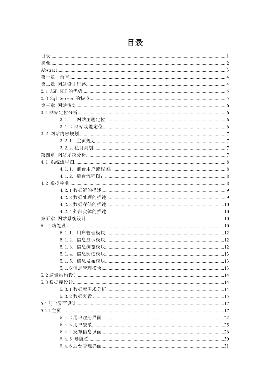 综合信息发布管理系统设计毕业设计论文.doc_第1页