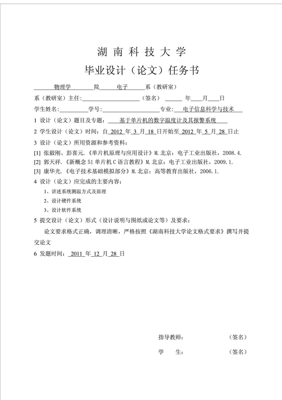 毕业论文——基于DS18B20的温度显示及其报警控制系统(含完整原理图及C程序).doc_第2页