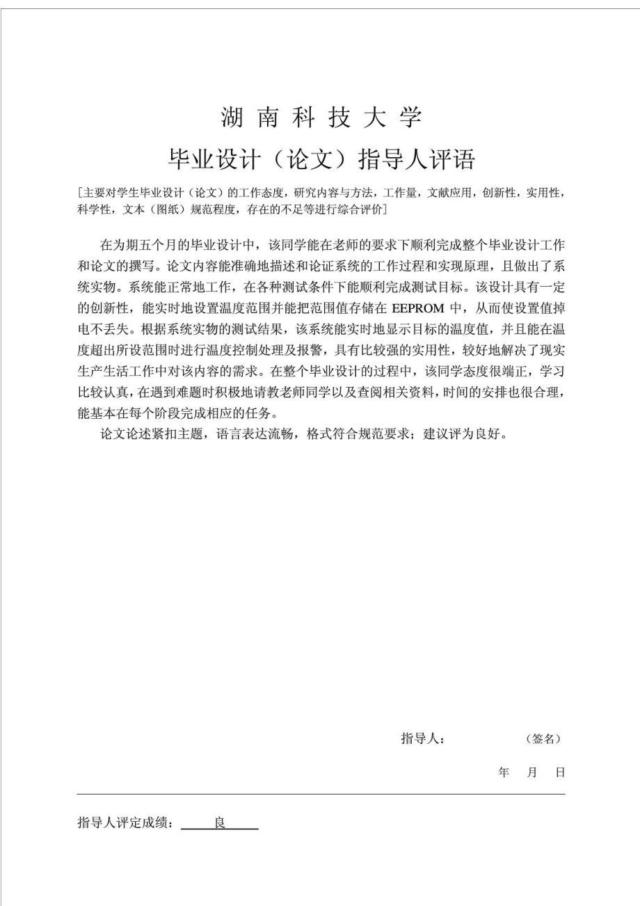 毕业论文——基于DS18B20的温度显示及其报警控制系统(含完整原理图及C程序).doc_第3页