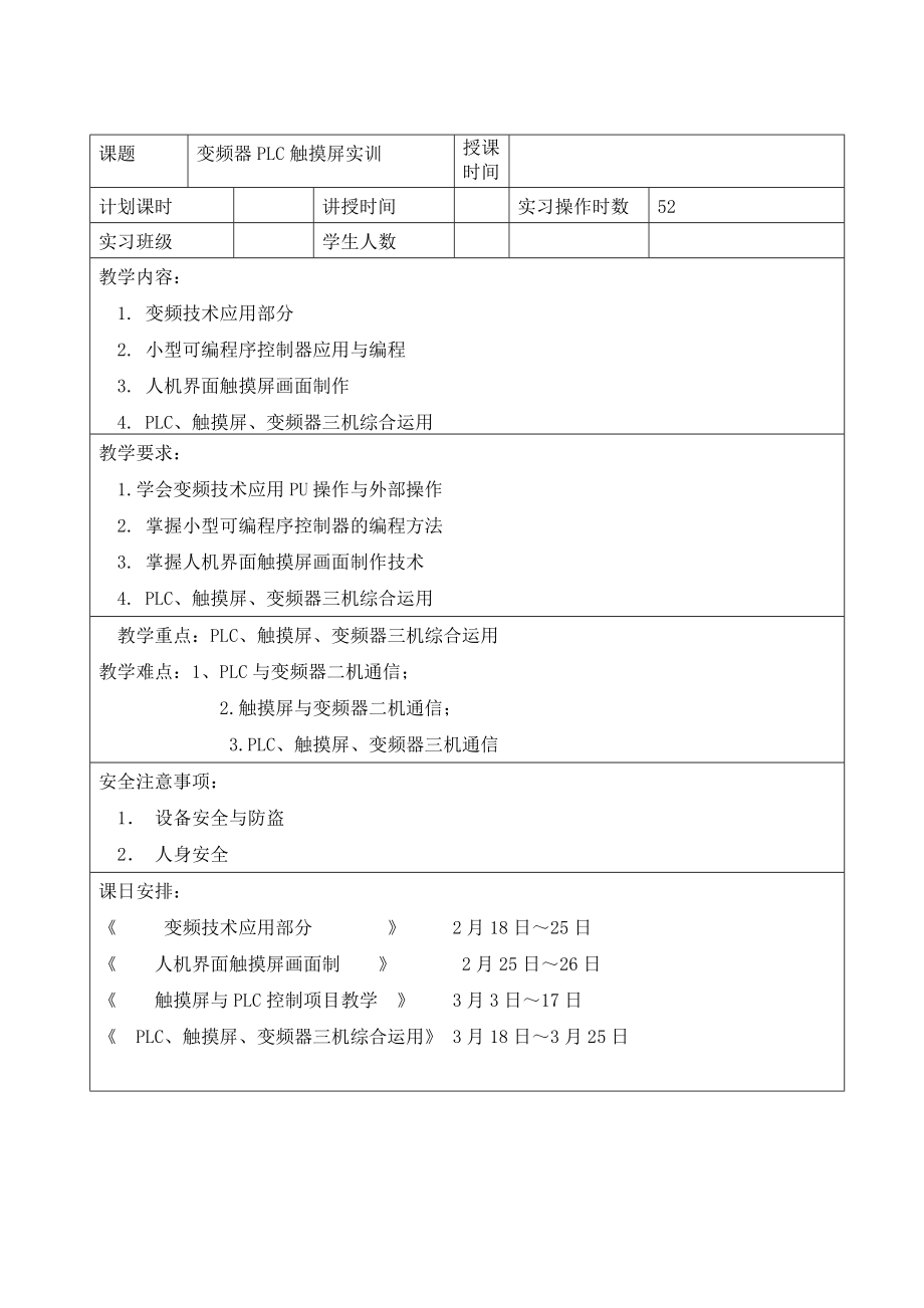 维修电工技师实操教案设计.doc_第1页